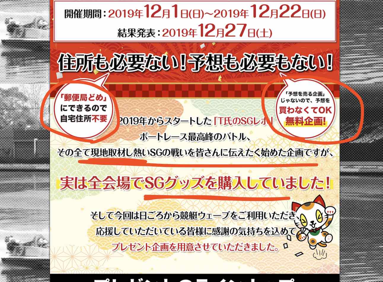 全国SGレポを終えたT氏からのプレゼント企画はファンサービス企画