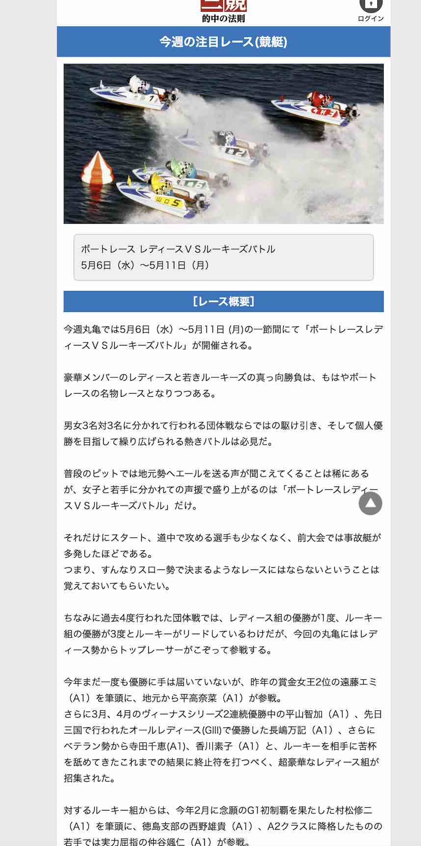 三競競艇という予想サイトのコンテンツコラム