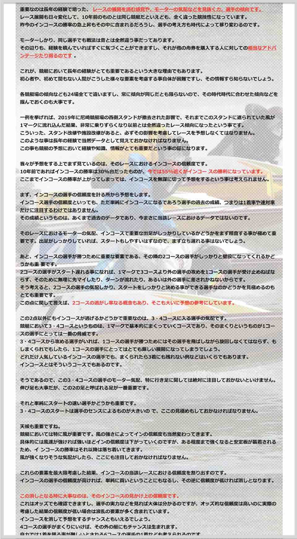 三競という競艇ボートレース予想サイトの競艇の予想監修者の言葉を読んでみる