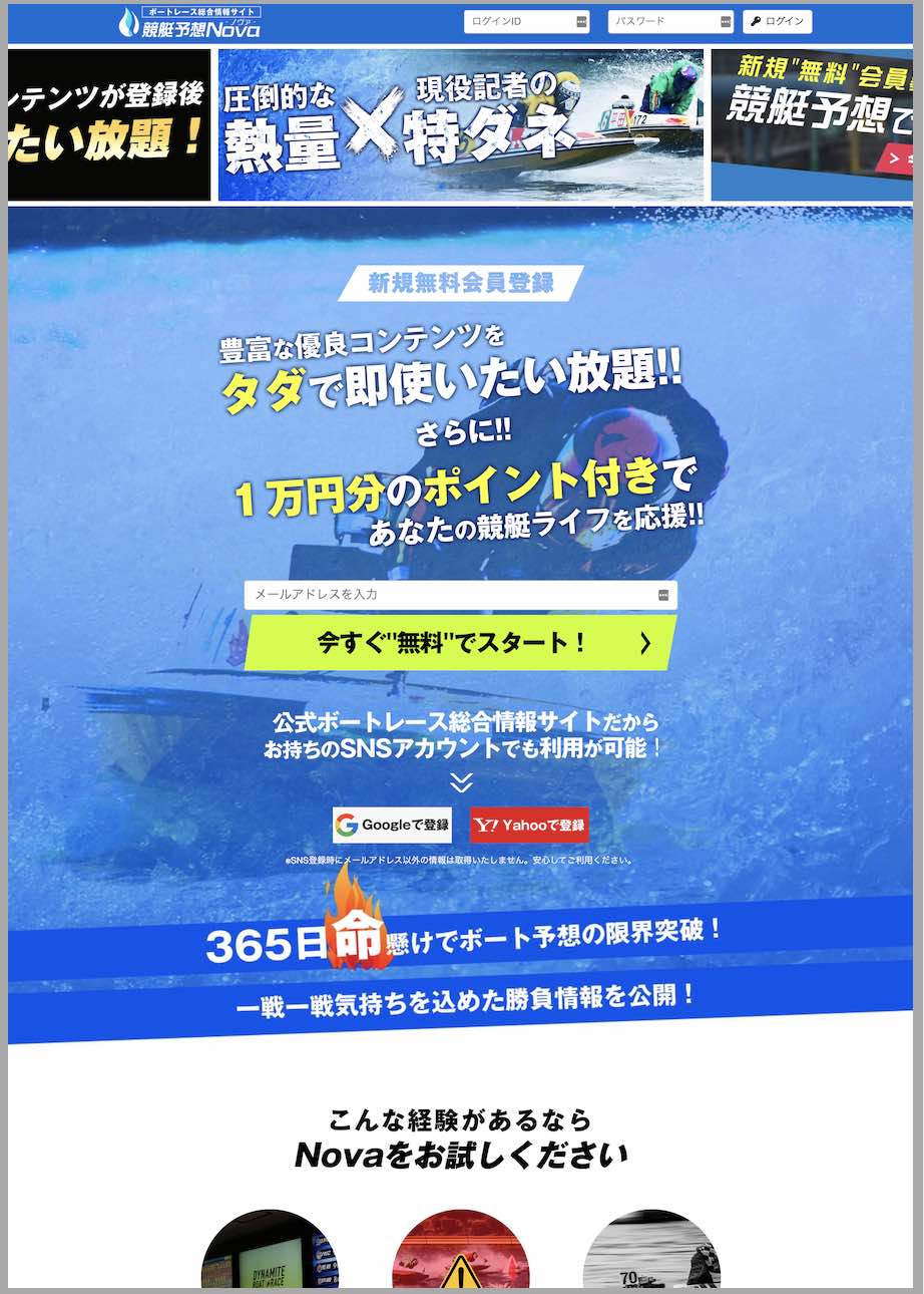 競艇予想NOVA(ノヴァ)という競艇予想サイト(ボートレース予想サイト)の非会員ページのTOP