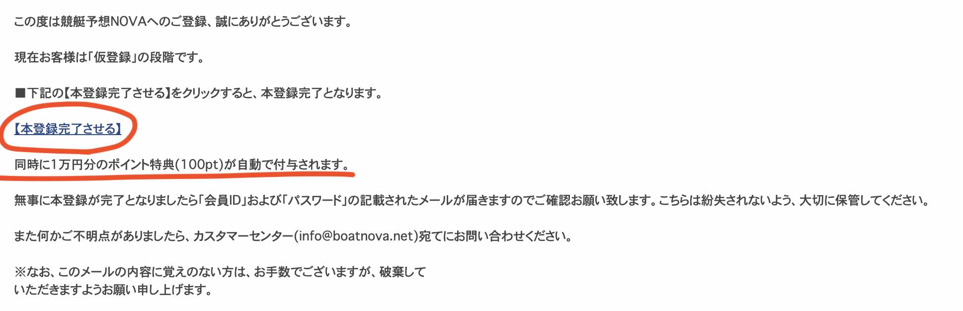 競艇予想NOVA(ノヴァ)という競艇予想サイト(ボートレース予想サイト)の自動返信