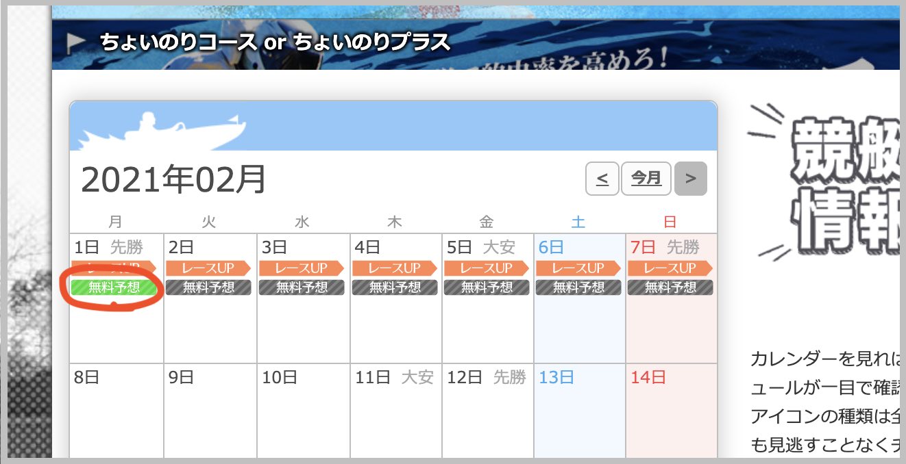 競艇ウェーブという競艇予想サイト(ボートレース予想サイト)の無料予想(無料情報)を確認する