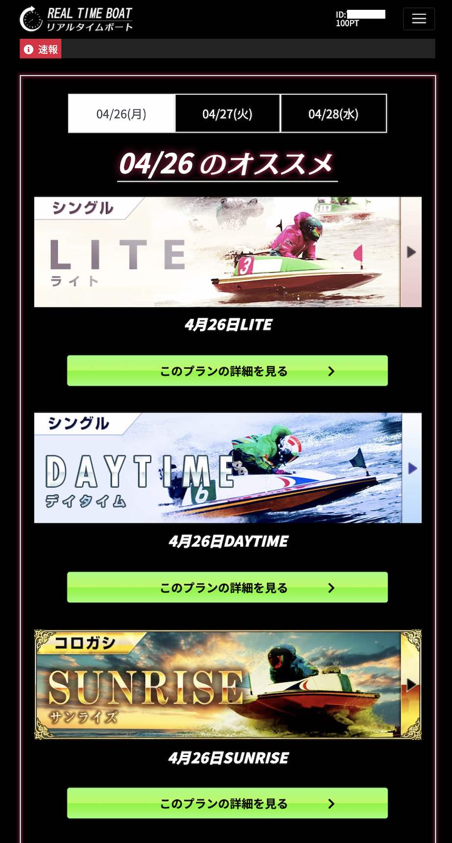 リアルタイムボートという競艇予想サイトの会員ページ