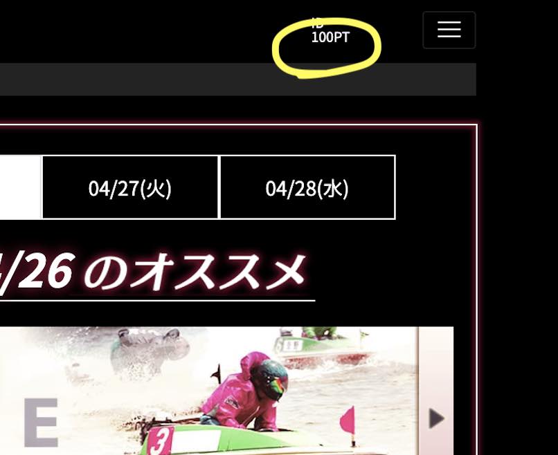 リアルタイムボートのポイント還元