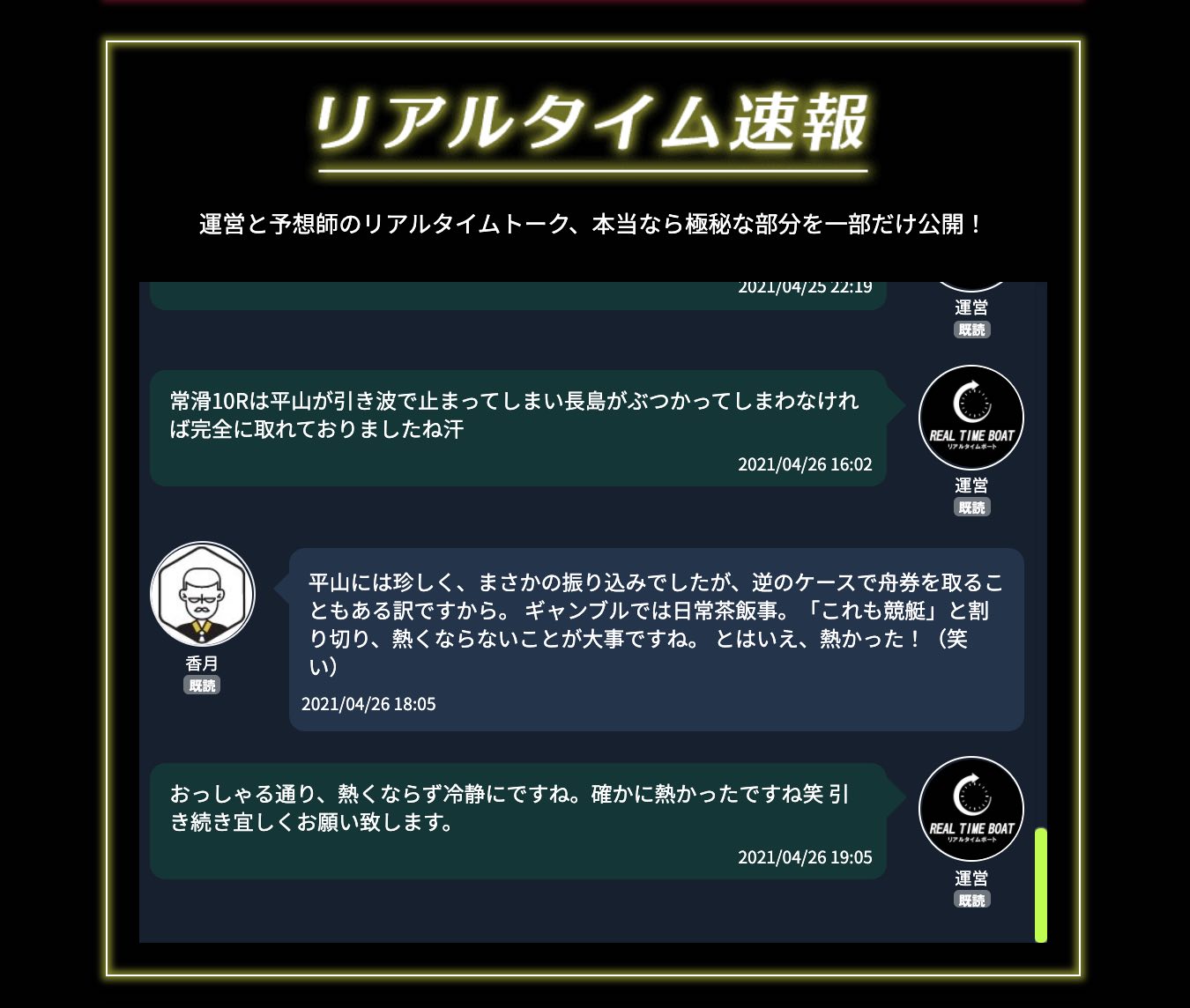 リアルタイムボートという競艇予想サイト(ボートレース予想サイト)のリアルタイム速報