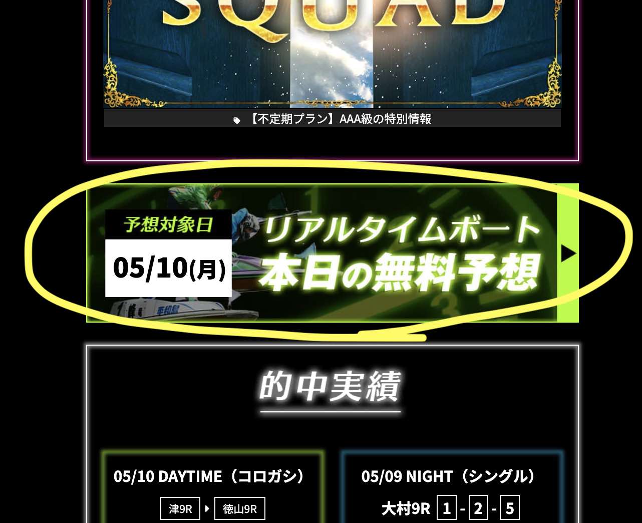 リアルタイムボートという競艇予想サイト(ボートレース予想サイト)の無料予想(無料情報)を確認する