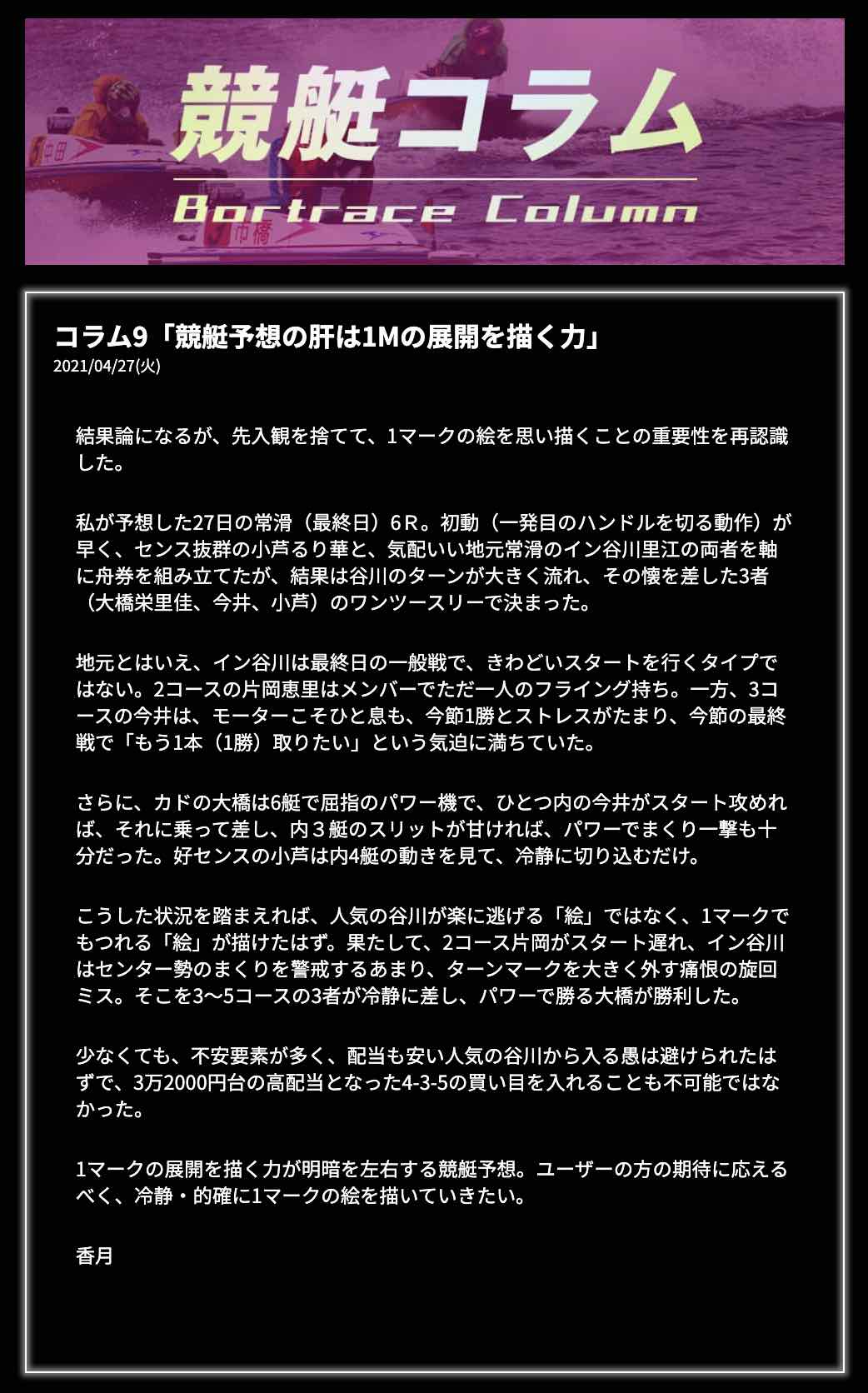 リアルタイムボートという競艇予想サイトの激アツリアルタイムの競艇コラム