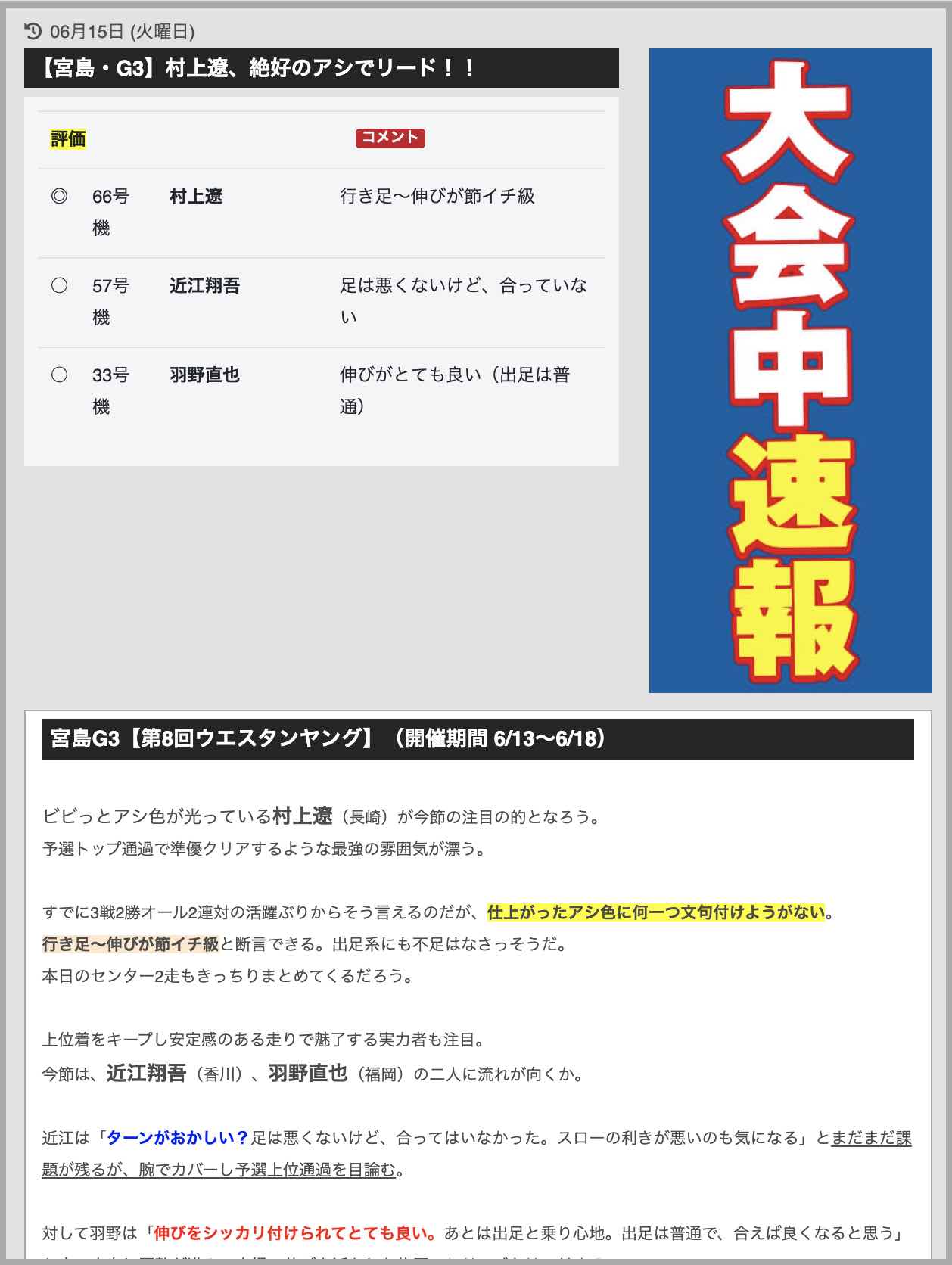 競艇予想NOVA(ノヴァ)のコンテンツ「速報ライブニュース」について