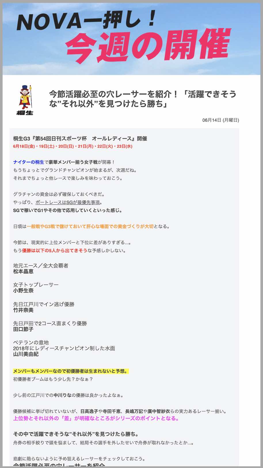 競艇NOVAという競艇予想サイトのNOVA一押し!