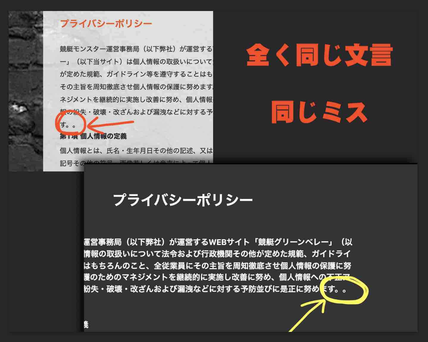 競艇モンスターと競艇グリーンベレーが関連してる証拠