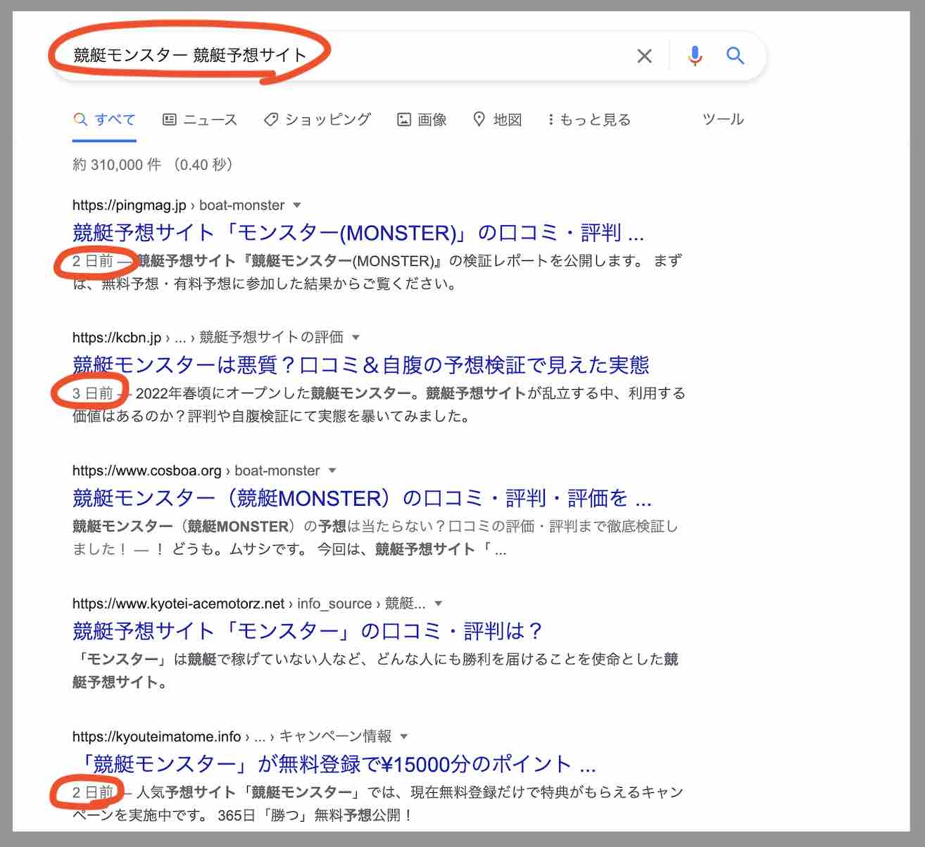 競艇モンスター(MONSTER)という競艇予想サイトの検証サイト