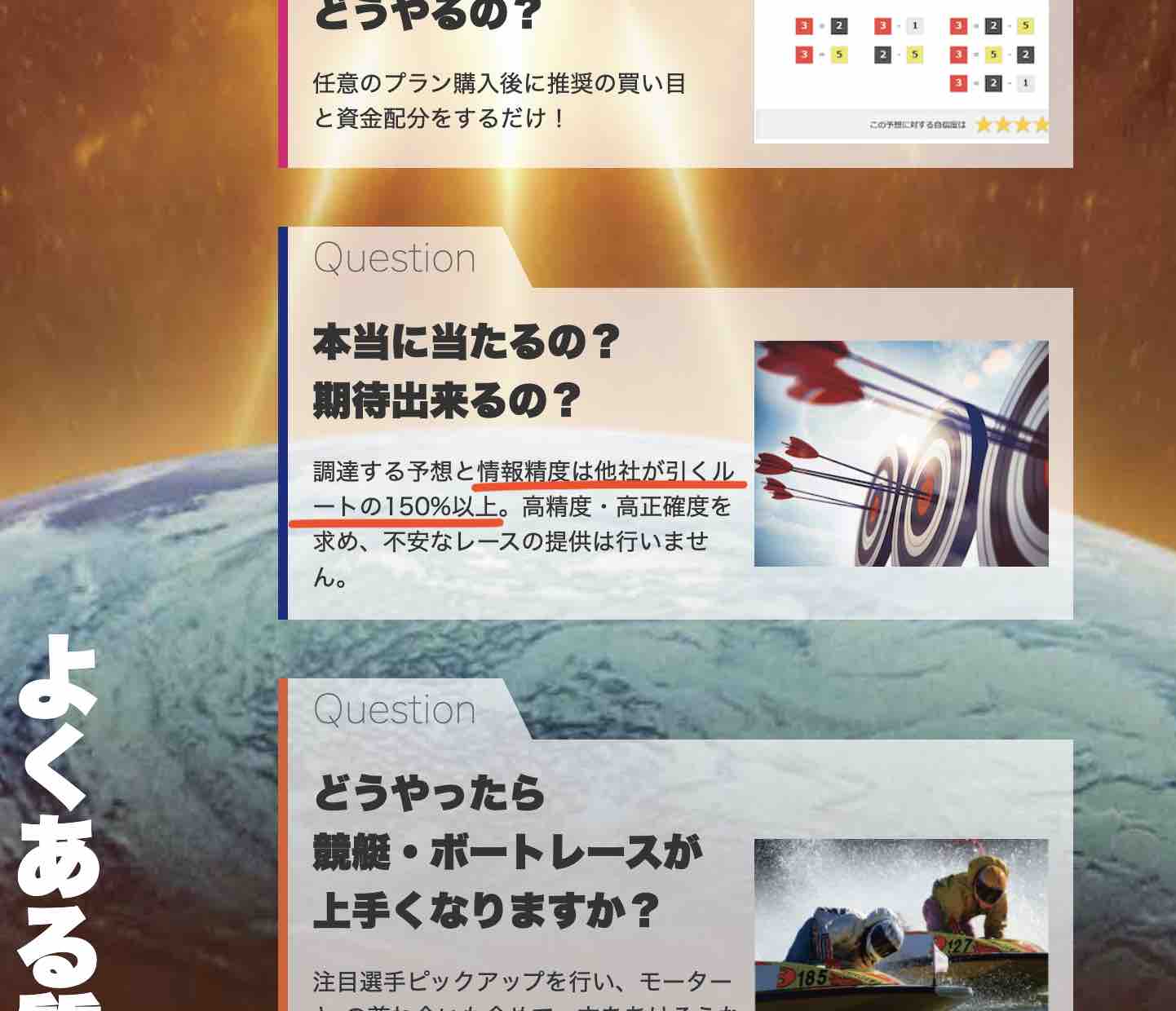 競艇モンスターという競艇予想サイトの発言が抽象的すぎ