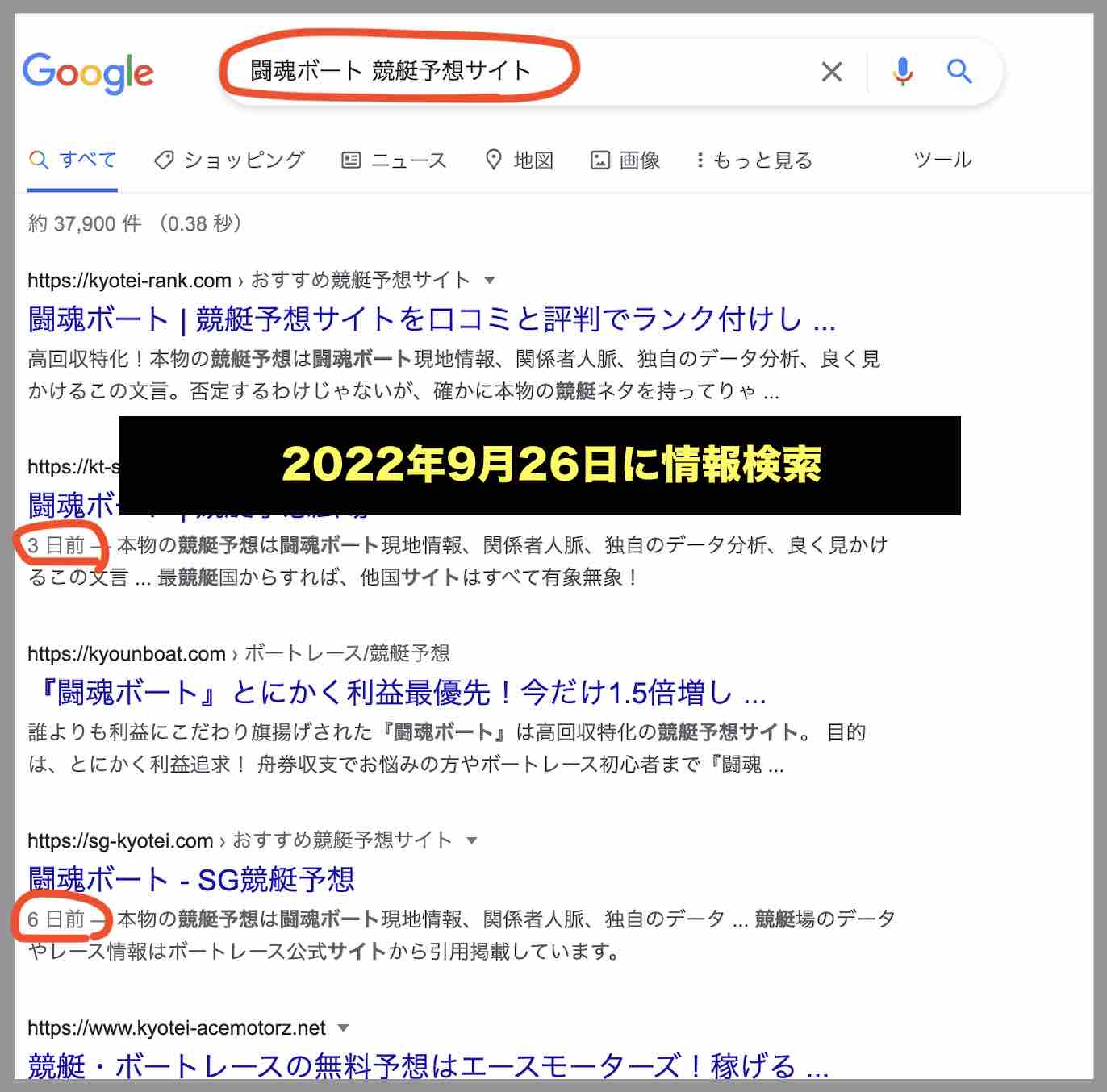競艇予想サイト「闘魂ボート」の情報検索した結果