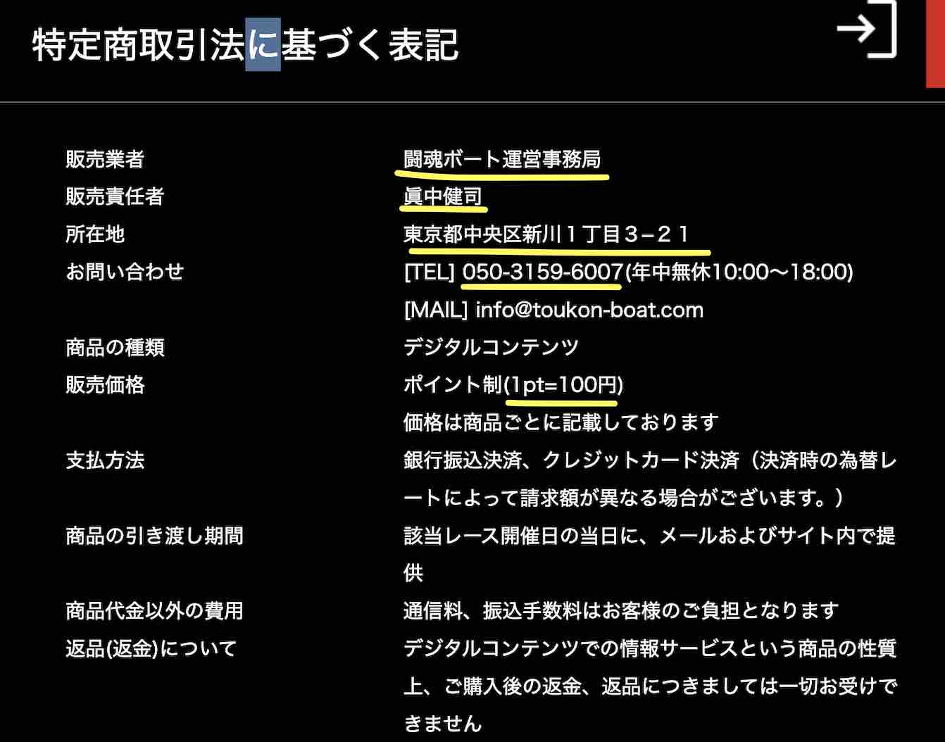 闘魂ボートという競艇予想サイトの運営会社情報