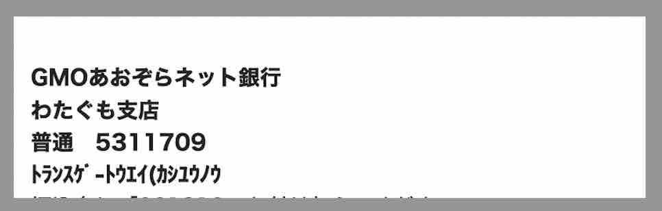 闘魂ボートの振込先口座名義を調べた結果