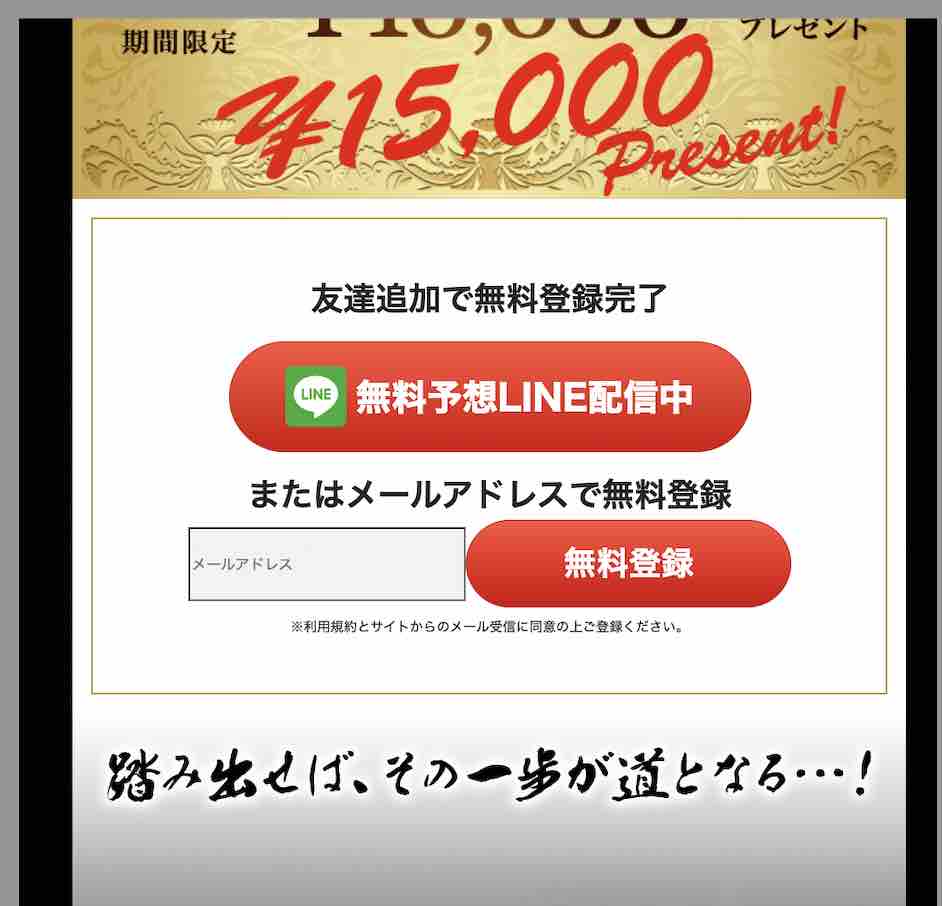 競艇予想サイト「闘魂ボート」への会員登録