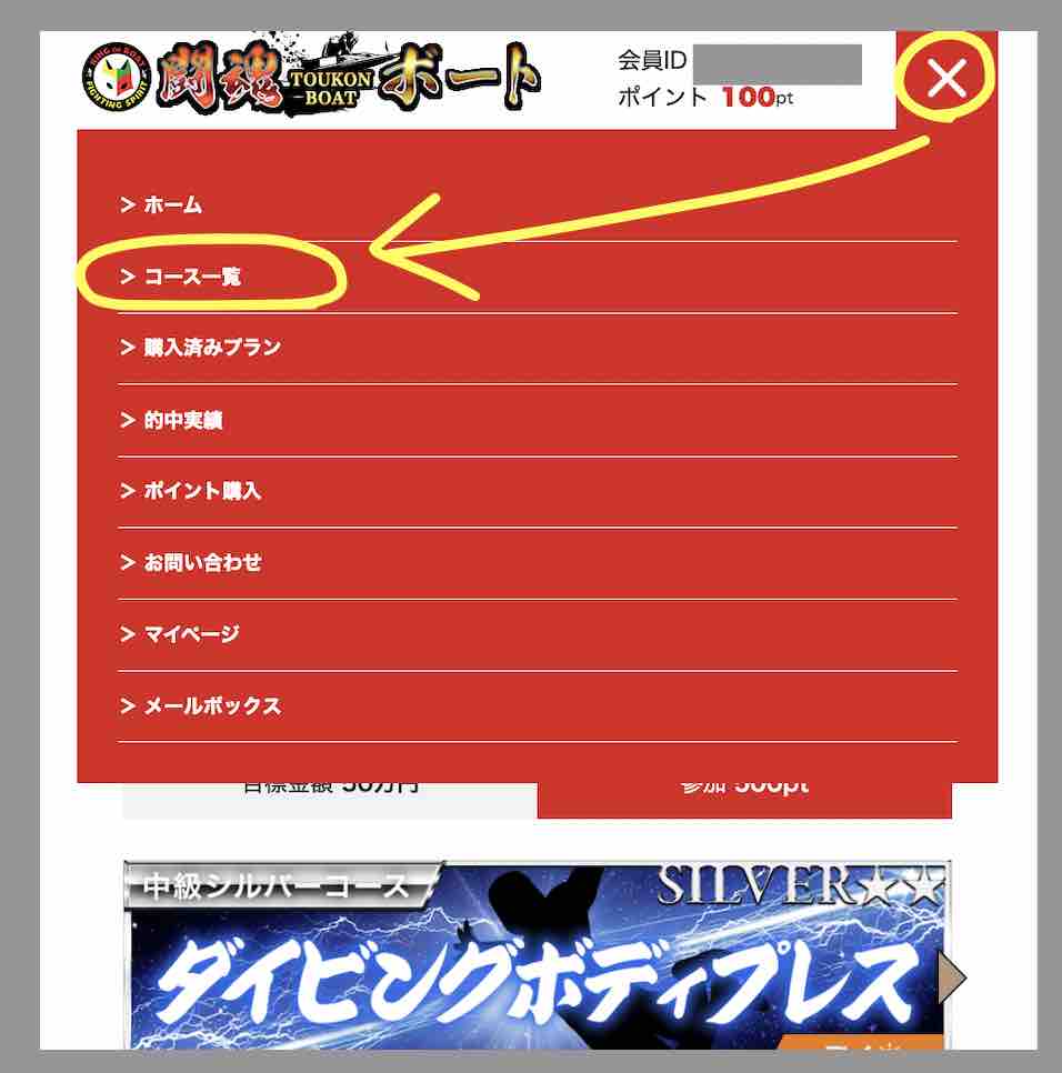 闘魂ボートという競艇予想サイト(ボートレース予想サイト)の無料予想を確認する
