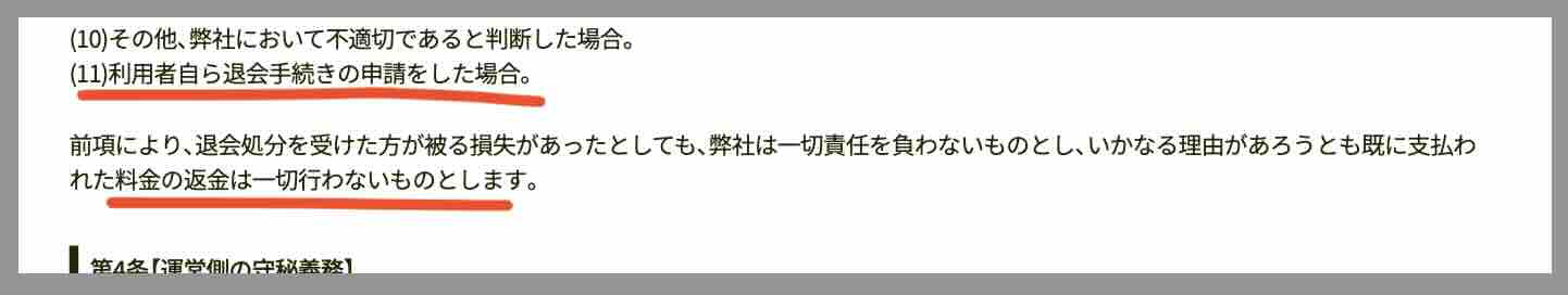 みずたびという競艇予想サイトを退会する方法