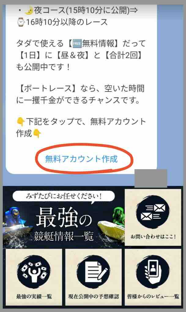 競艇予想サイト「みずたび」への会員登録