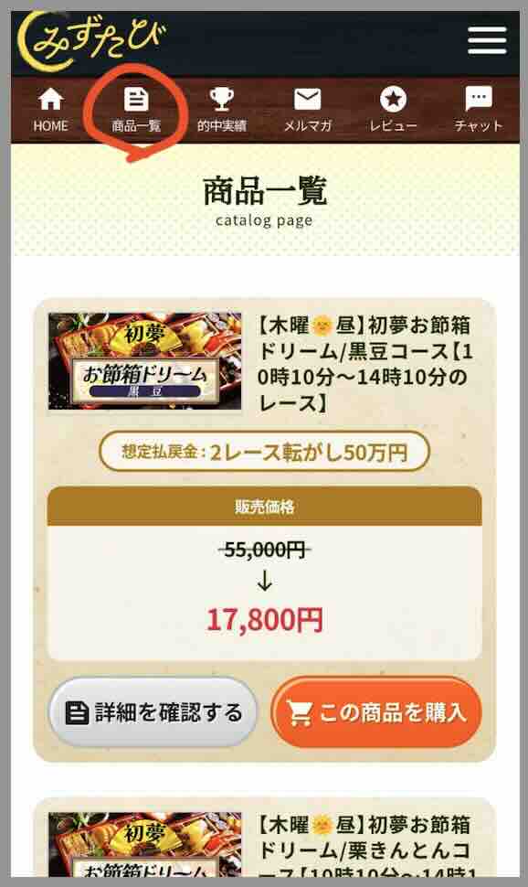 みずたびという競艇予想サイト(ボートレース予想サイト)が提供する競艇予想