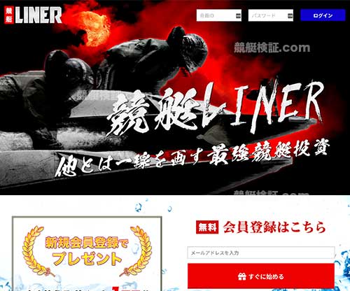 競艇ライナー　競艇予想サイト