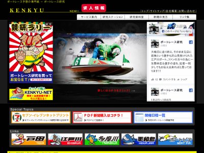 ボートレース研究　競艇予想サイト