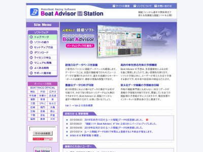 競艇ソフト Boat Advisor (ボートアドバイザー)　競艇予想サイト