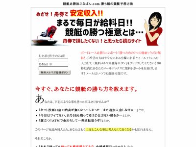 競艇必勝法ふなばん.com-勝ち組の競艇予想方法　競艇予想サイト