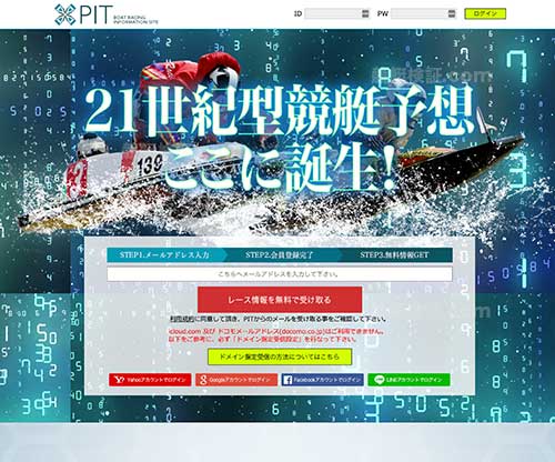 PIT（ピット）　競艇予想サイト