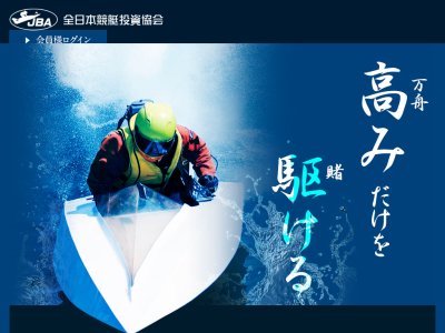 JBA 全日本競艇投資協会　競艇予想サイト