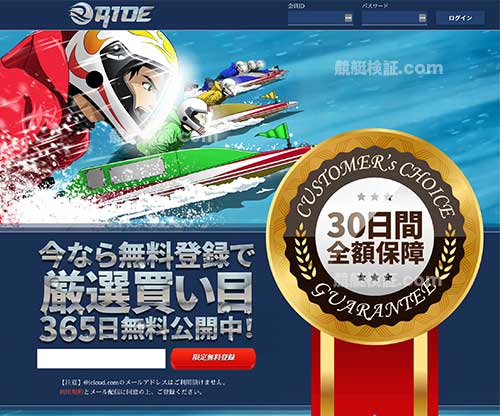 競艇予想サイトRIDE(競艇予想サイト ライド)という競艇予想サイトの画像