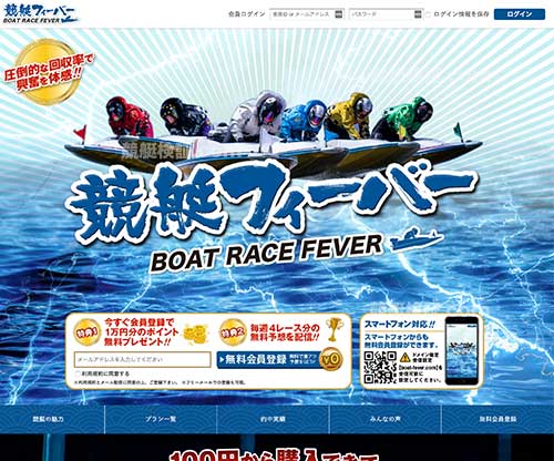 競艇フィーバーという競艇予想サイトの画像