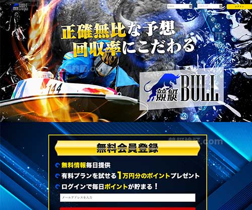 競艇BULL(競艇ブル)　競艇予想サイト