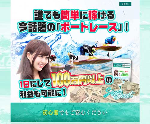 SIXBOAT(シックスボート)という競艇予想サイトの画像