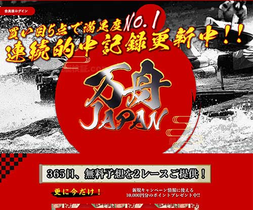 万舟JAPAN(万舟ジャパン)　競艇予想サイト