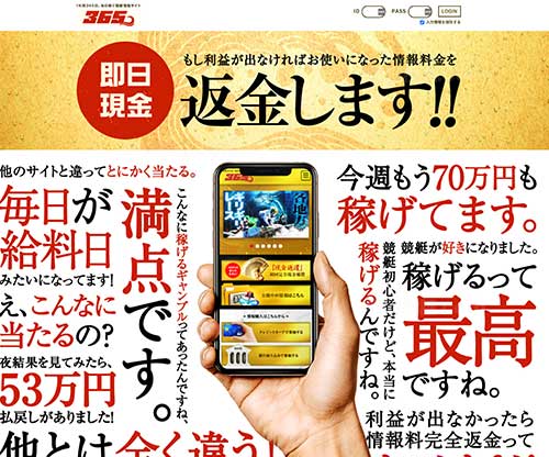 競艇情報サイトの365　競艇予想サイト