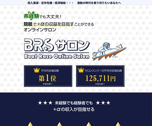 BRSサロン(ボートレースサロン)　競艇予想サイト