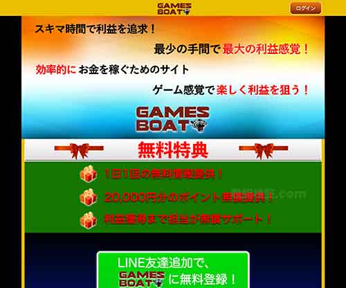 ゲームズボートという競艇予想サイトの画像