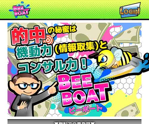 BEEBOAT(ビーボート)　競艇予想サイト
