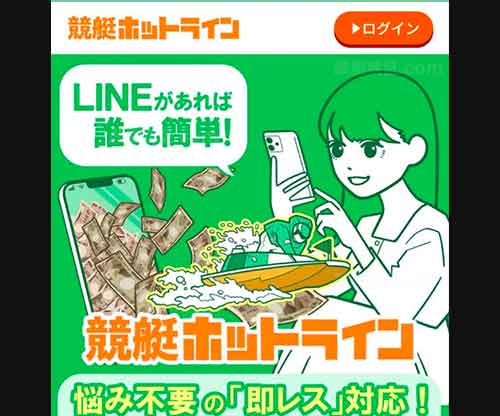 競艇ホットライン　競艇予想サイト