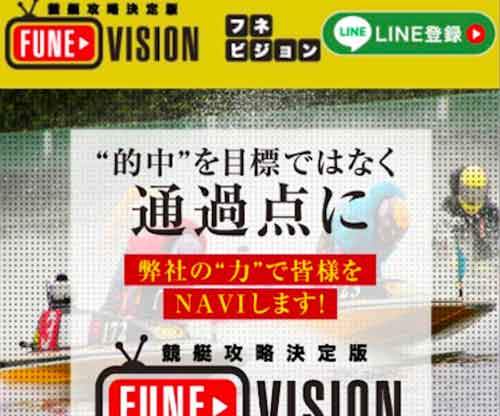 舟ビジョン(舟VISION)　競艇予想サイト