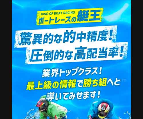 ボートレースの艇王　競艇予想サイト