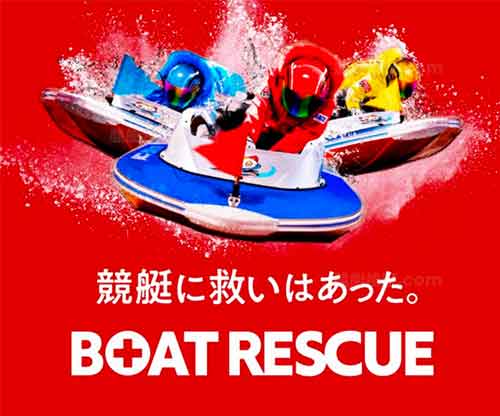 ボートレスキュー　競艇予想サイト