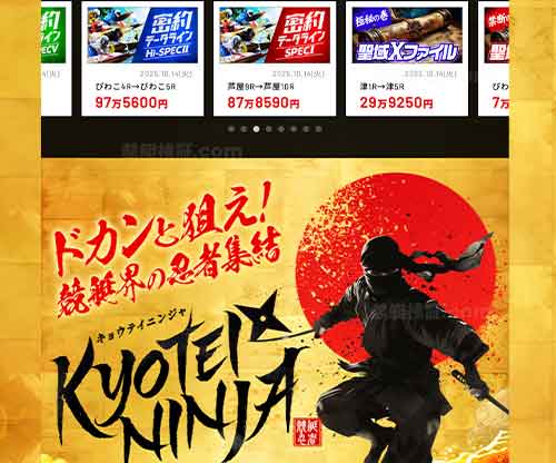 競艇NINJA（競艇ニンジャ）　競艇予想サイト