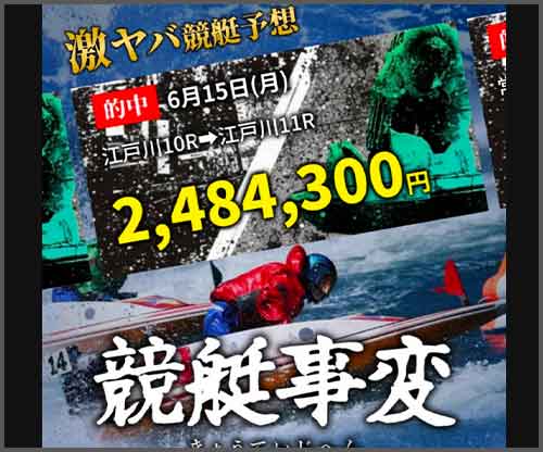 競艇事変　競艇予想サイト