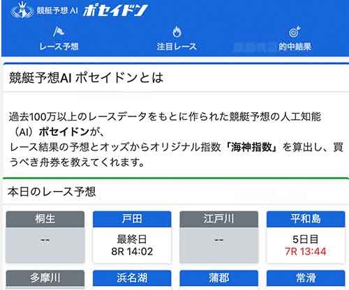 AIポセイドン　競艇予想サイト