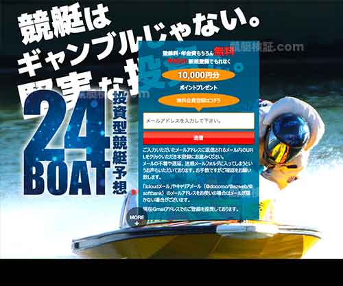 24BOAT(24ボート)　競艇予想サイト