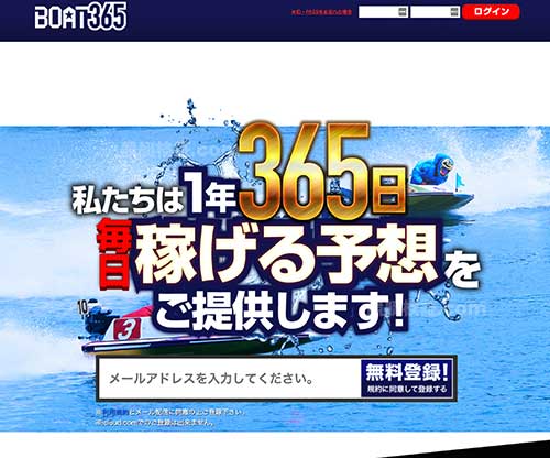 BOAT365(ボート365)　競艇予想サイト