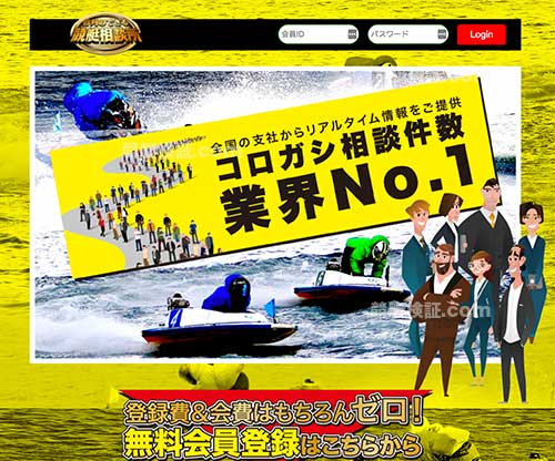 行列のできる競艇相談所　競艇予想サイト