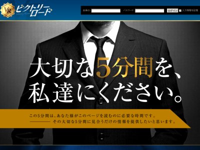 ビクトリーロードという競艇予想サイトの画像